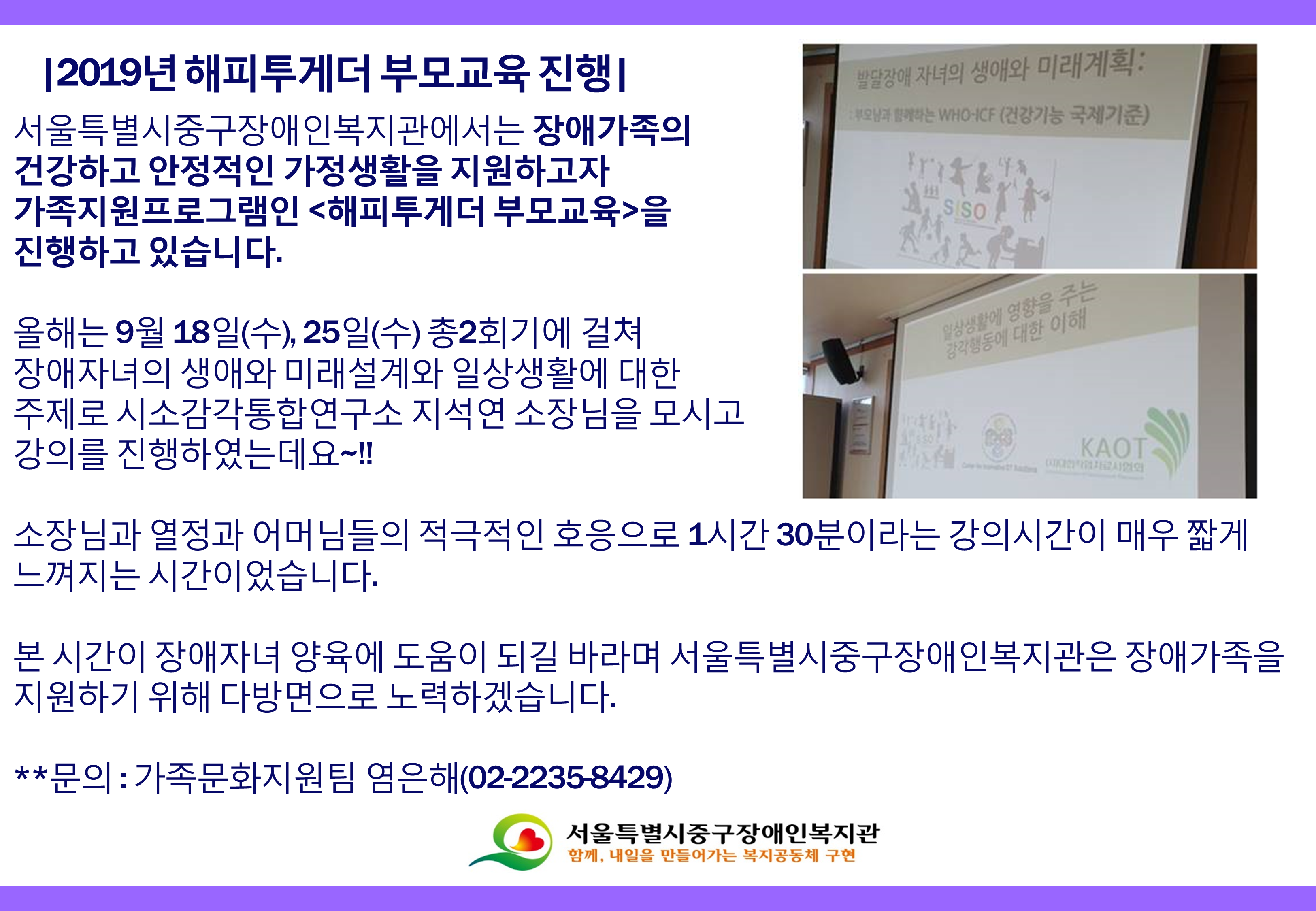 해피투게더 부모교육 2019년 부모교육 진행